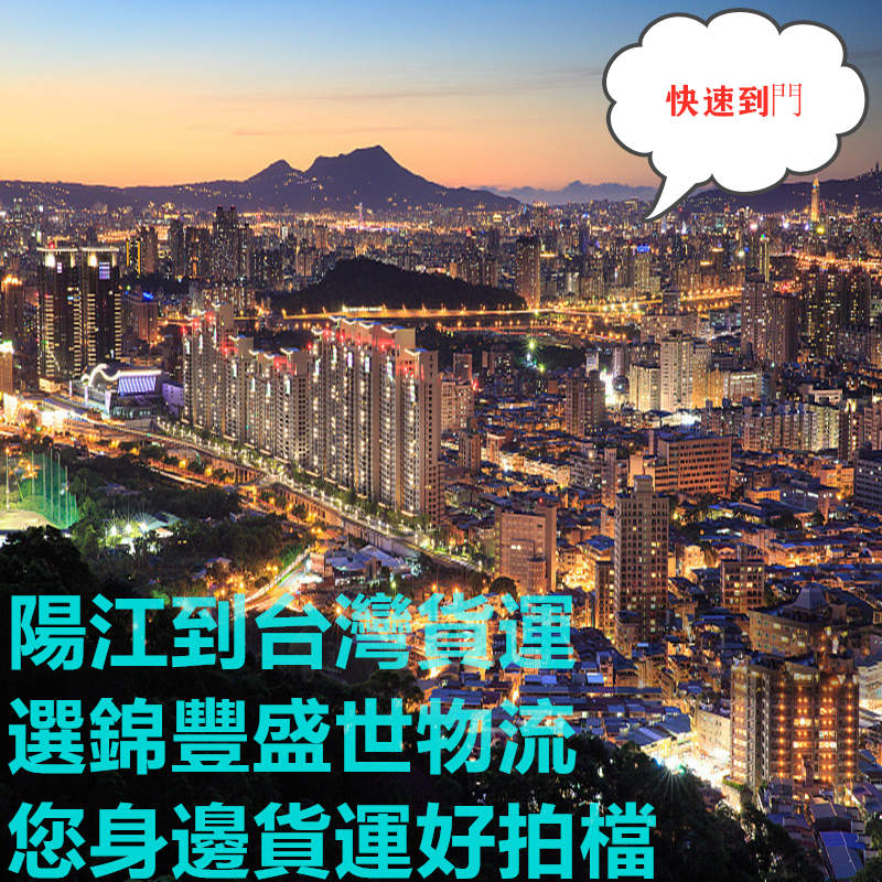 陽江到臺灣?？者\(yùn)貨代包雙清到門