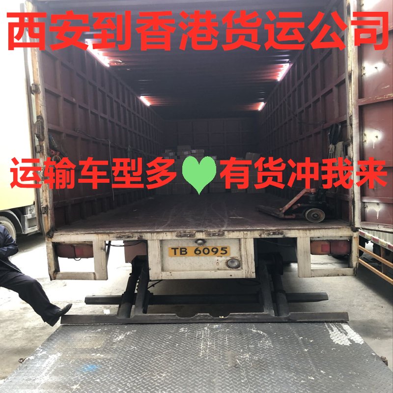 西安發(fā)物流到香港信譽(yù)好的國際貨運(yùn)代理