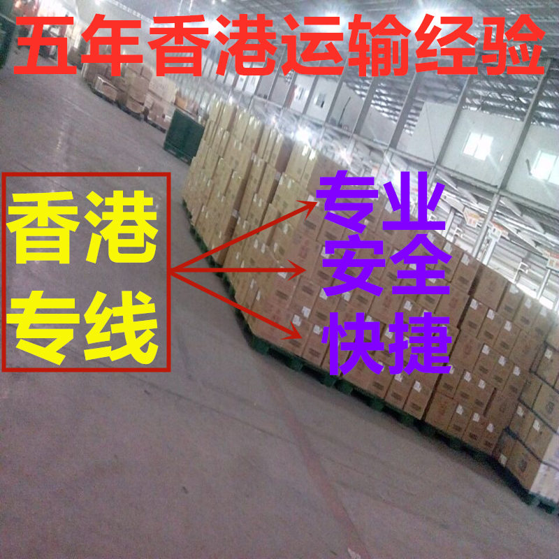 鄭州到香港貨運(yùn),100%正宗專線