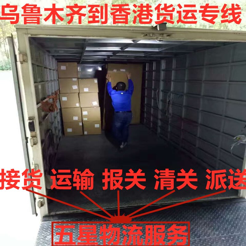 烏魯木齊發(fā)貨到香港找錦豐盛世物流信譽好