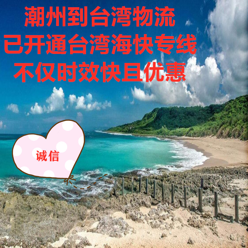 潮州到臺灣?？爝\輸更快捷更實惠