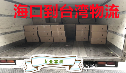 ?？诘脚_(tái)灣貨運(yùn)站,臺(tái)灣?？者\(yùn)快遞到門費(fèi)用