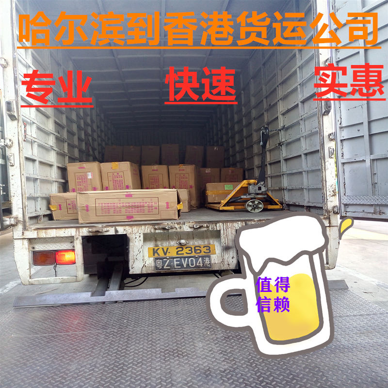 哈爾濱到香港貨運直達(dá)專線