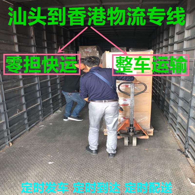 汕頭到香港貨運(yùn)
