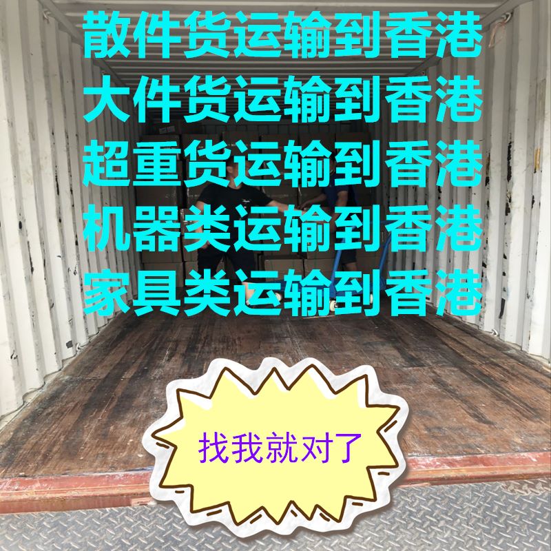 汕頭到香港物流